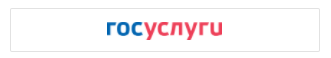 Войти через Госуслуги
